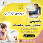 تأسيس انجليزي عربي رياضيات